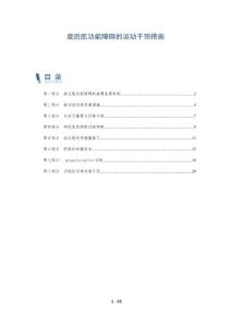 旋后肌功能障碍的运动干预措施