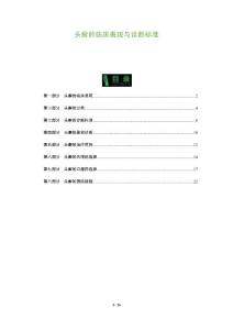 头癣的临床表现与诊断标准