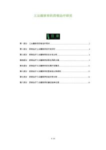 三尖瓣狭窄的药物治疗研究