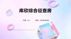 库欣综合征查房