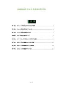 运动障碍在锥体外系疾病中的评估