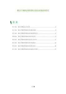 鼻炎宁颗粒预防鼻炎复发的临床研究