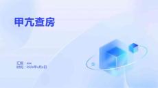 甲亢查房