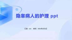 隐睾病人的护理 ppt