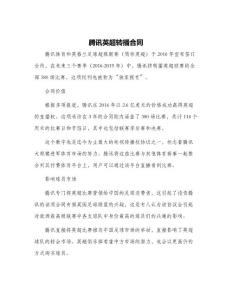 騰迅英超轉播合同