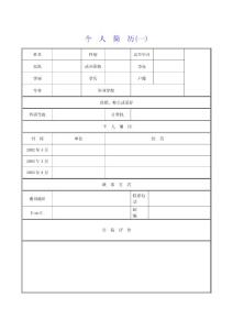 个人简历范文、大量的个人求职信、个人简历样式和表格