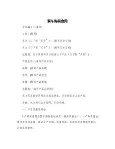 泵車購(gòu)買合同