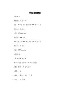 得力供貨合同
