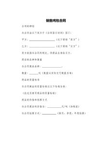 銷售噸包合同