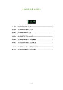 太田痣美容手术的优化