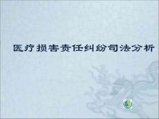 醫(yī)療損害責(zé)任糾紛
