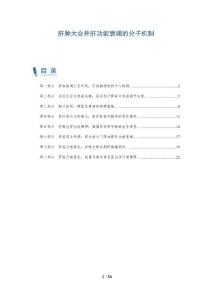 肝肿大合并肝功能衰竭的分子机制