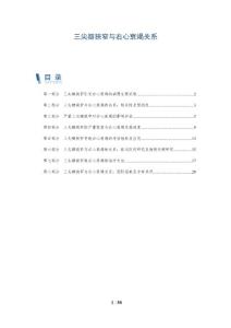 三尖瓣狭窄与右心衰竭关系