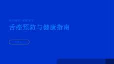 健康指南舌癌舌头的健康不容忽视预防舌癌从现在开始