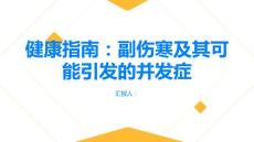 健康指南副伤寒小心副伤寒可能引发的并发症