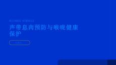 健康指南声带息肉保护喉咙健康预防声带息肉的出现
