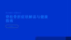 健康指南脊柱骨折症状解读如何判断是否患有脊柱骨折