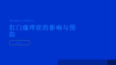 健康指南肛门瘙痒症影响生活质量肛门瘙痒症的预防措施