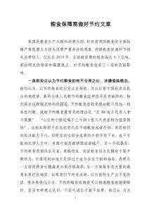 粮食保障需做好节约文章