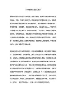 2024膀胱尿道结石要点