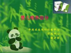 婴儿喂养指导