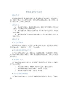 存款送禮品活動(dòng)方案