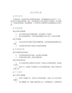 抗击非典方案