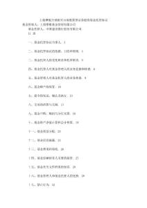 上投摩根全球新興市場股票型證券投資基金托管協議