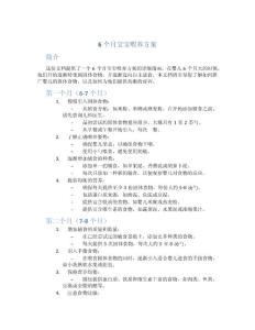 6个月宝宝喂养方案