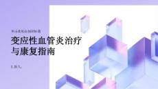 健康指南变应性血管炎的治疗方法和康复建议