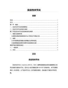 反应性关节炎(医学论文资料)