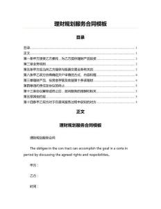理財規劃服務合同模板(實用應用文)