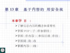 信息安全技術(shù) infosec_ch13