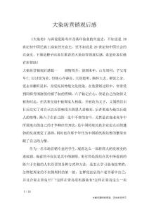 大染坊營(yíng)銷觀后感_作文專題