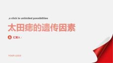 健康指南太田痣遗传因素对太田痣的影响
