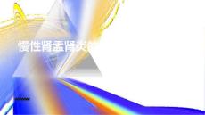 健康指南慢性肾盂肾炎慢性肾盂肾炎可以自愈吗
