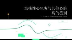 健康指南结核性心包炎与其他心脏病的鉴别要点