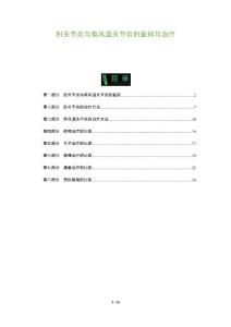 肘关节炎与类风湿关节炎的鉴别与治疗
