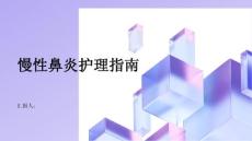 健康指南慢性鼻炎如何进行慢性鼻炎的护理