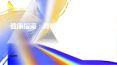 健康指南脊柱转移瘤与其他脊柱疾病的鉴别要点