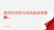 健康指南喉烫伤的常见原因和高风险食物警示