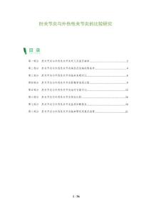 肘关节炎与外伤性关节炎的比较研究