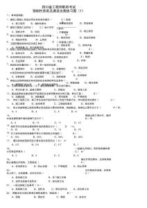 四川省工程師職稱考試復習資料文檔12頁