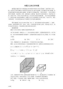 高考數學專題立體幾何專題