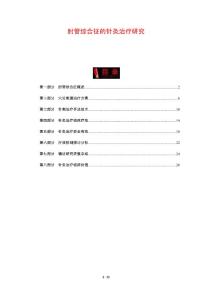 肘管综合征的针灸治疗研究