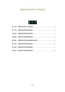 尿道结石形成的分子机制探索