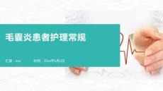 毛囊炎患者护理常规