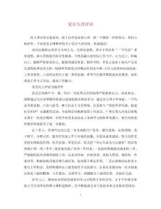 2023年黨員互評評語