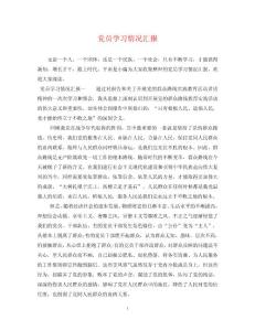 2023年黨員學(xué)習(xí)情況匯報(bào)