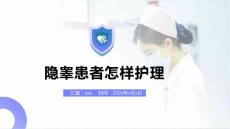 隐睾患者怎样护理